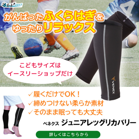 イースリーショップ｜サッカー育成No.1メディアのセレクトショップ